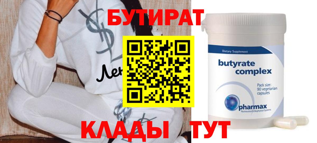БУТИРАТ жидкий экстази Бахчисарай
