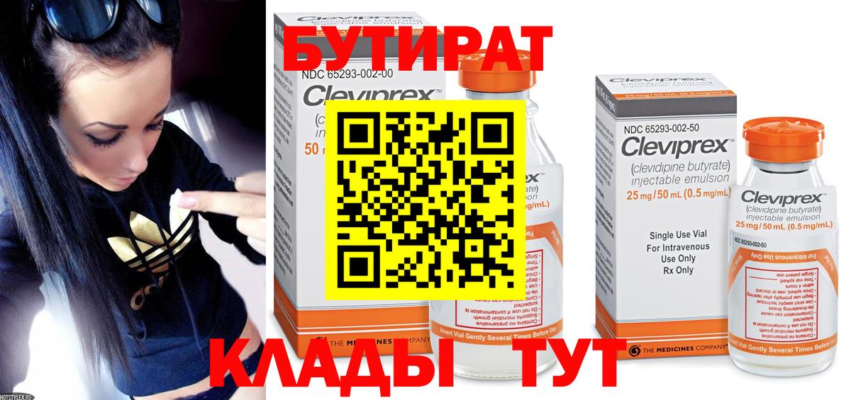 Бутират  БУТИРАТ оксибутират  Вход с VPN  Бахчисарай 