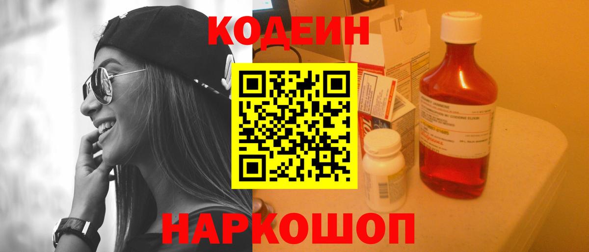 Бахчисарай  Кодеин Purple Drank  Вход с VPN 