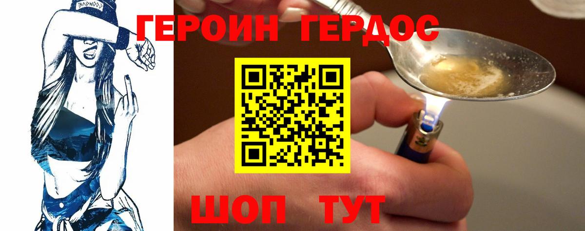 ГЕРОИН белый Бахчисарай