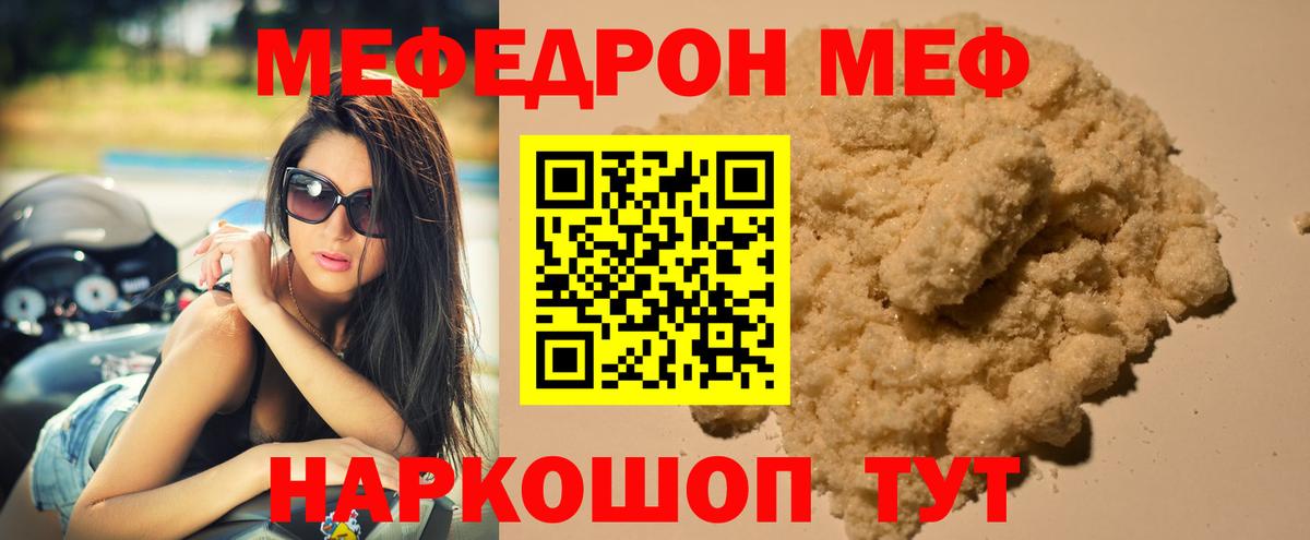 МЕФ кристаллы  Вход с VPN  Бахчисарай  МЯУ-МЯУ  Мефедрон кристаллы 