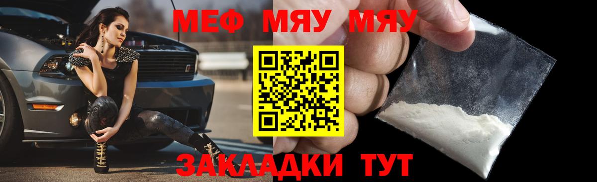 Меф мяу мяу кристаллы Бахчисарай