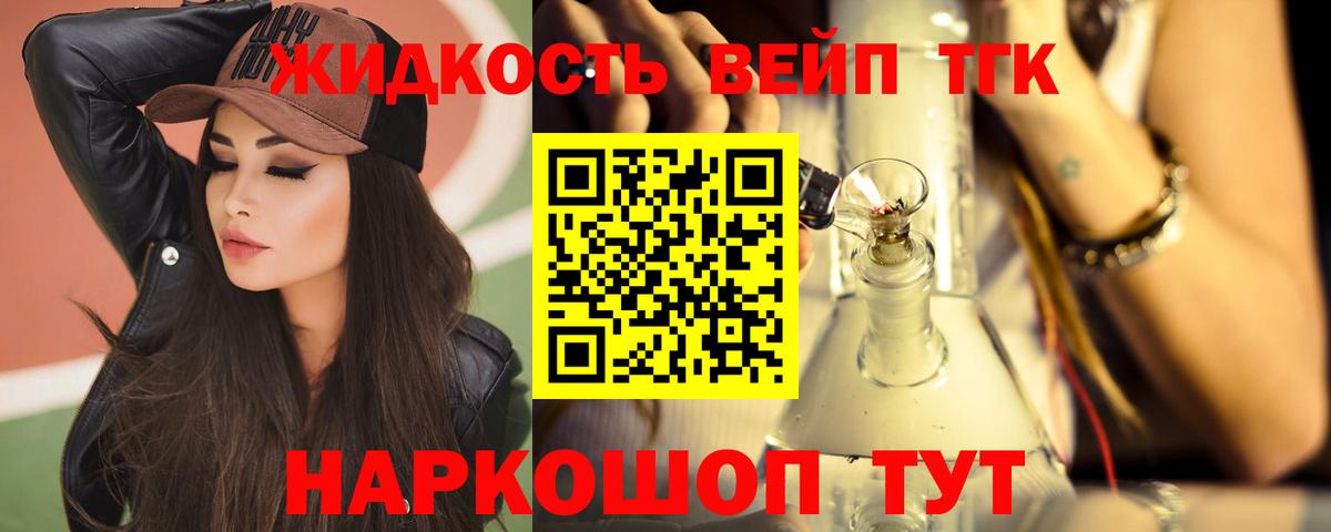 ТГК вейп  Дистиллят ТГК вейп с тгк  Вход с VPN  Бахчисарай 
